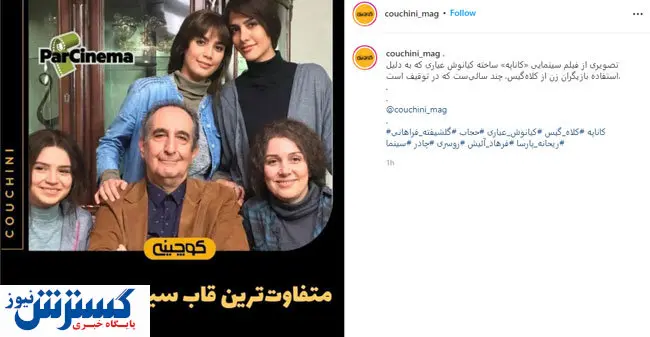 نخستین تصویر «کاناپه» توقیفی با زنان بی حجاب منتشر شد+عکس