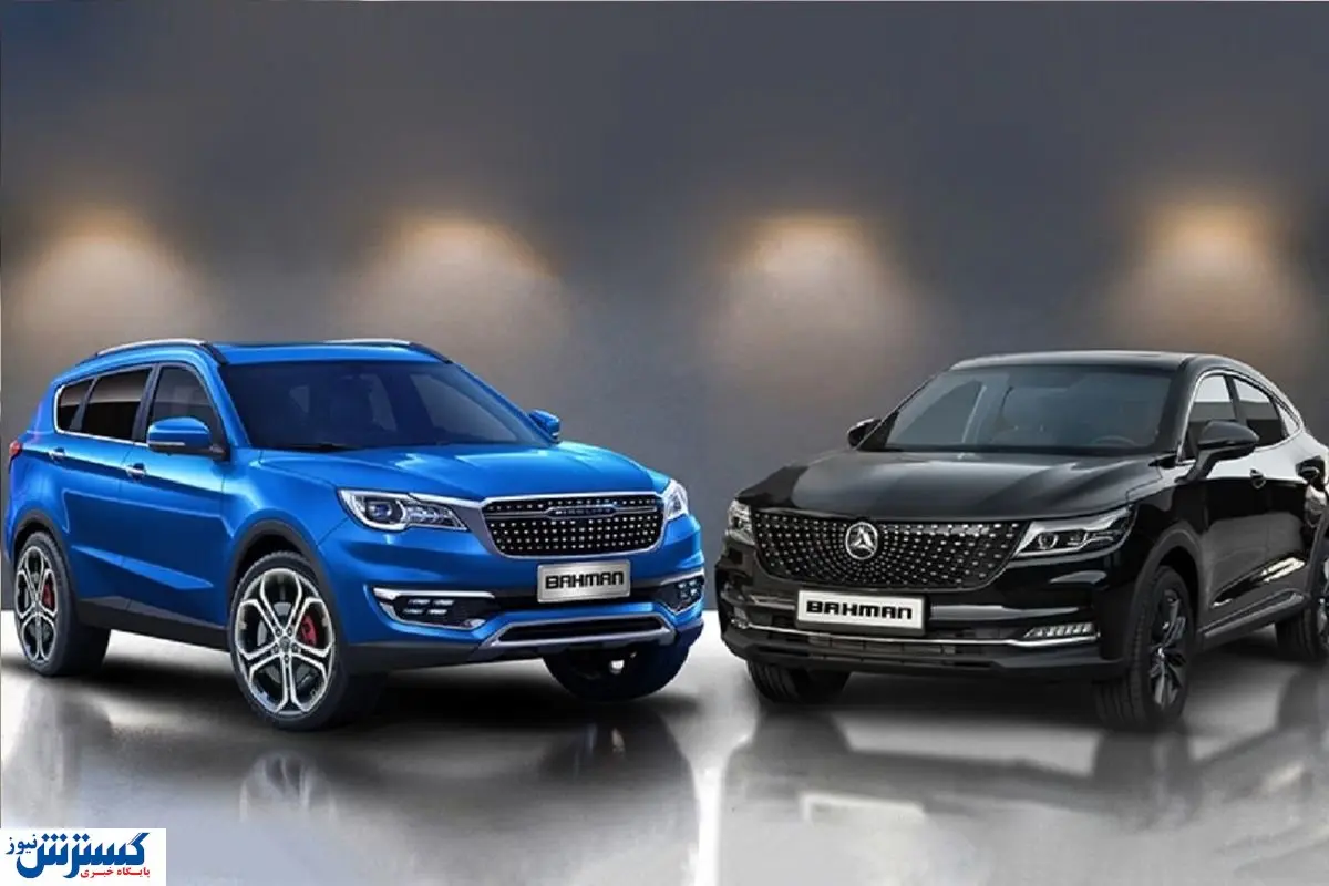 فرصت طلایی خرید 3 خودروی بهمن موتور | شرایط اعلام شد