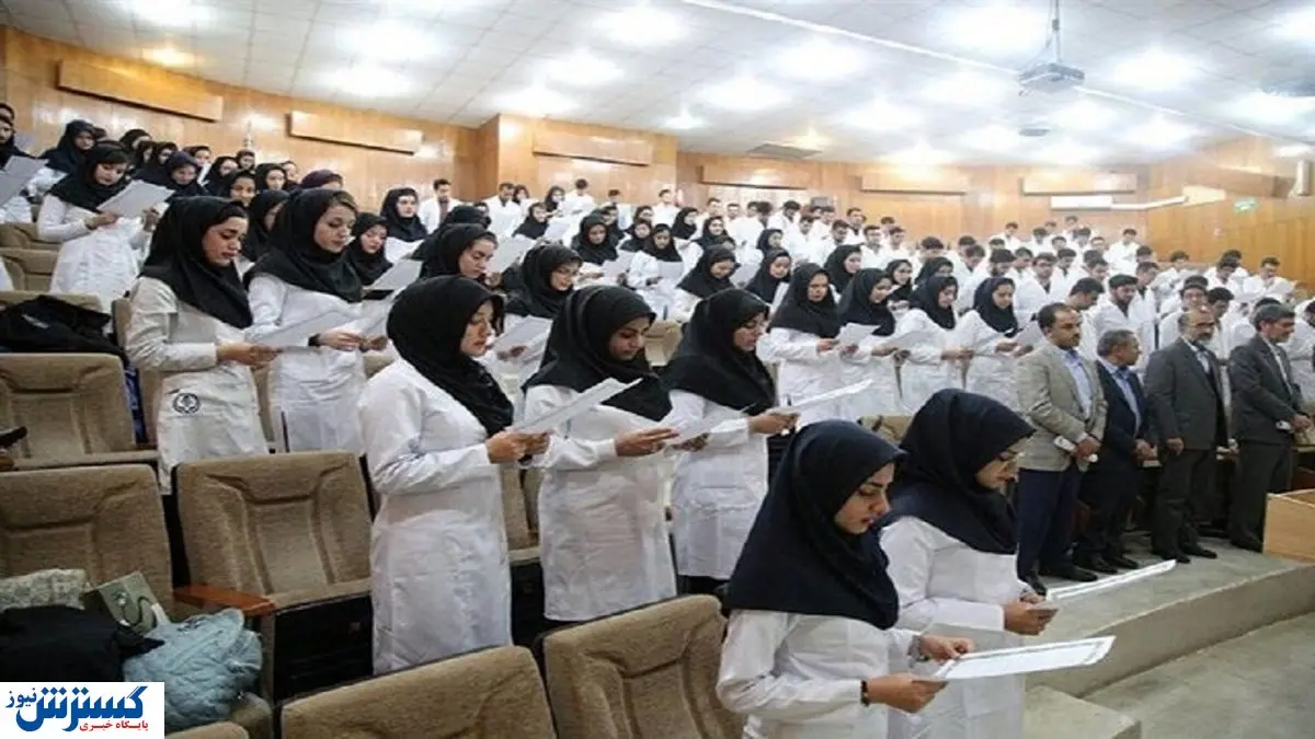 ورود سه رشته جدید به  دانشگاه علوم پزشکی