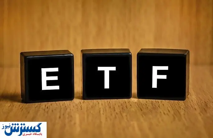 بررسی جدید صندوقهای ETF