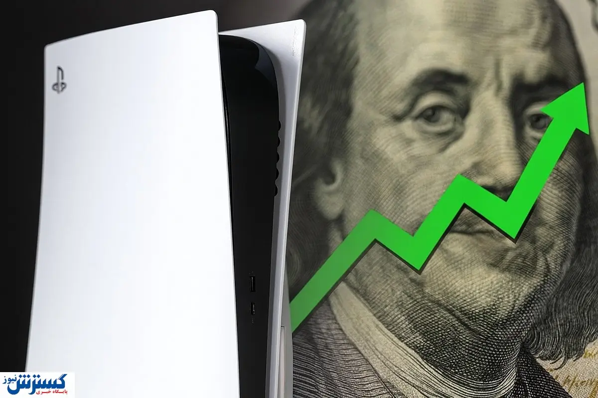 هشدار به گیمرهای ایرانی؛ موج گرانی پلی استیشن 5 از آمریکا به تهران رسید