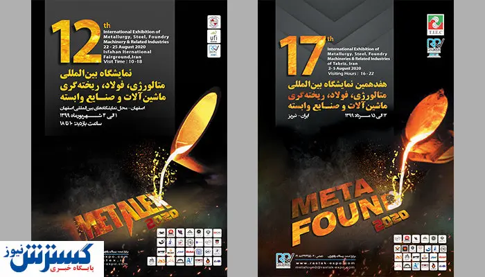 متافوند و متالکس با قدرت برگزار میشود
