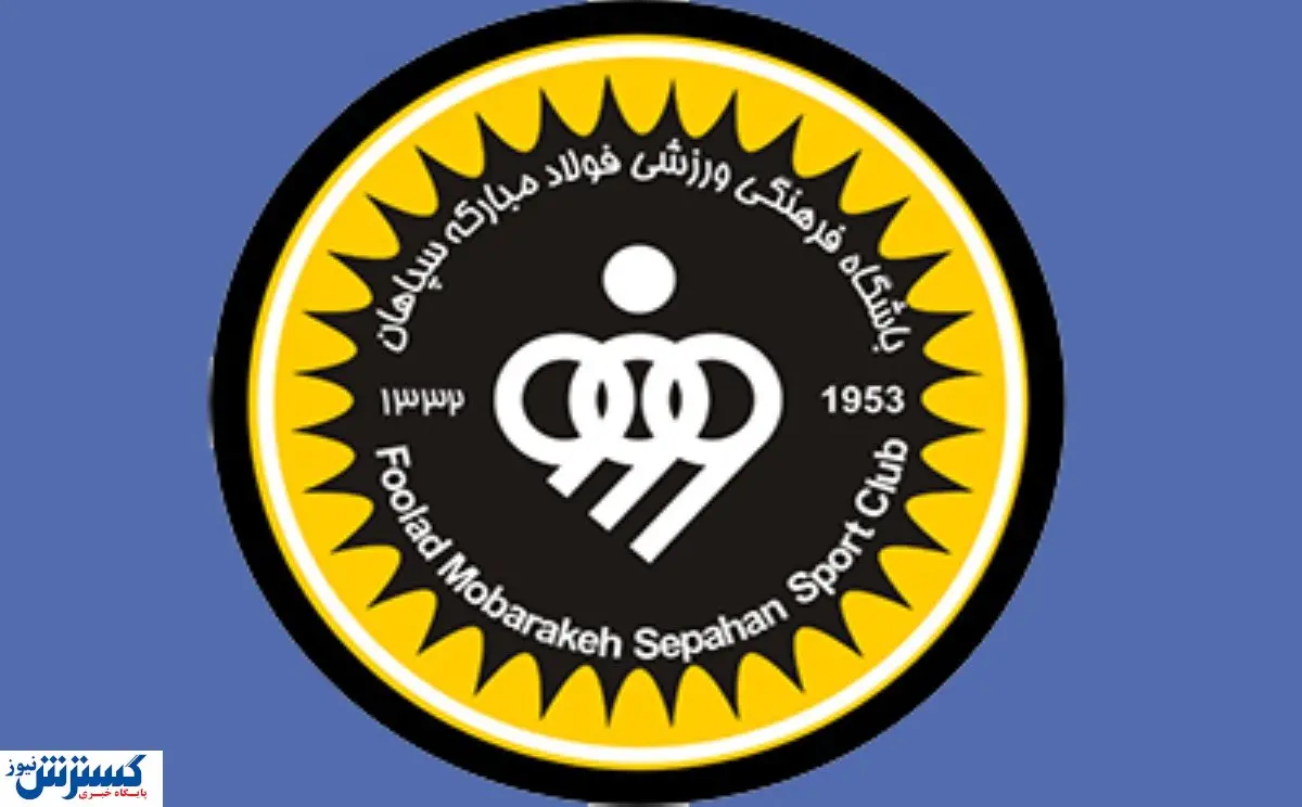 واکنش تند مدیر سپاهان به ادعای پرسپولیسی ها!