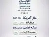 آخرین قیمت دلار و یورو اعلام شد (۱۴۰۰/۰۱/۲۵)

