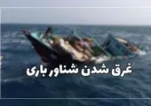 غرق شدن کشتی ایرانی در آب های عراق