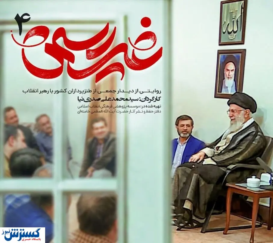 مستند غیررسمی دیدار طنزپردازان با رهبر انقلاب فروردین ۱۴۰۱ پخش میشود