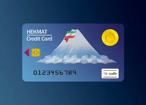 اعطای کارت اعتباری خرید کالا به کارگران و بازنشستگان سراسر کشور 