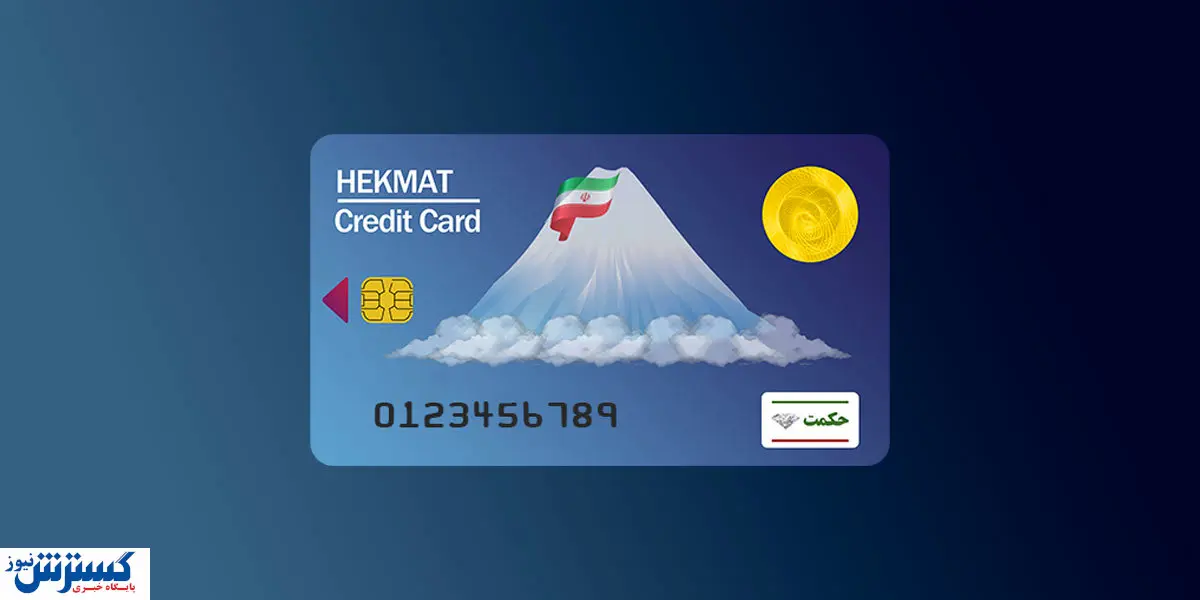 کارت بازنشستگان شارژ شد