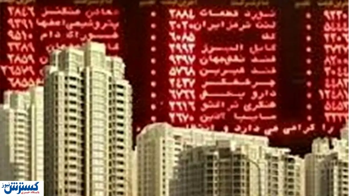 مسکن به بورس کالا سپرده شود!