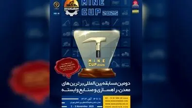 رقابت خلاقانه «ماین کاپ» در کانماین ۱۴۰۴ / میدان ایده های هوشمند برای آینده معدن ایران
