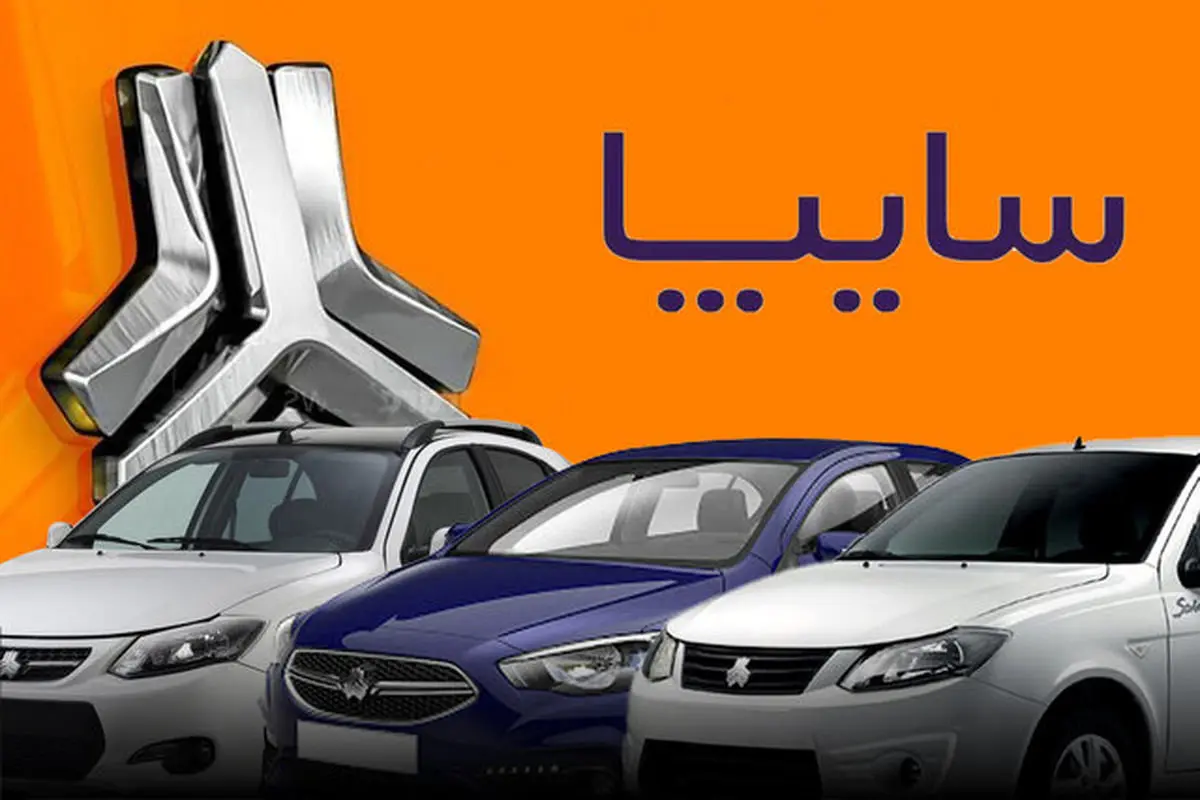 قیمت محصولات سایپا ۱۹ مهر ۱۴۰۳ | خریداران شاهین سکته کردند