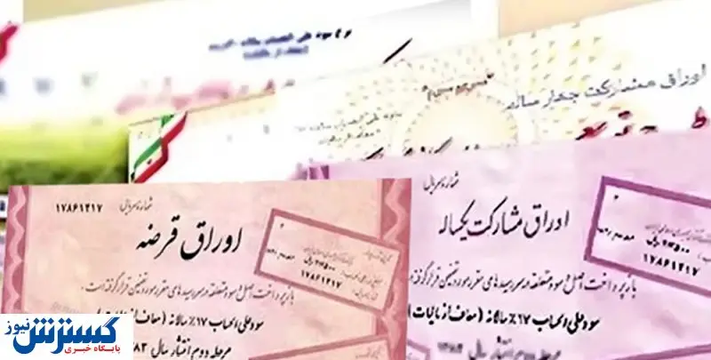 جزییات انتشار اوراق دولتی در ۹۸ + جدول
