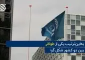 انگلیس سفیر ایران را احضار کرد