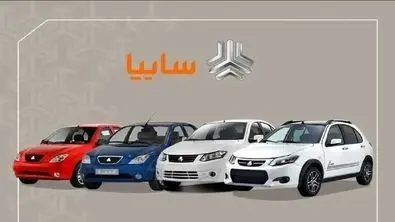 سایپا لیست قیمتی تازه منتشر کرد (امروز یکشنبه ۲۵ آبان)