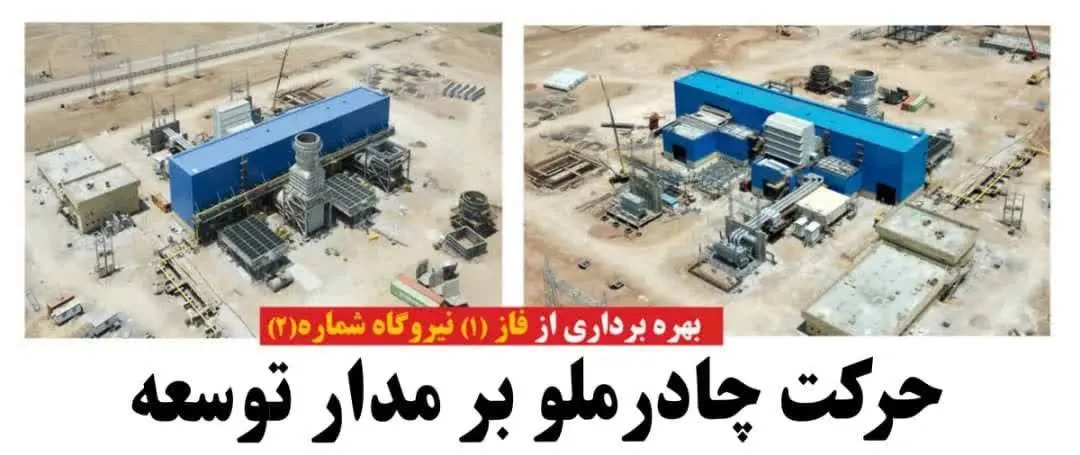 شرکت چادر ملو بر مدار توسعه