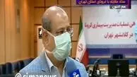 تهران قرنطینه می شود + فیلم