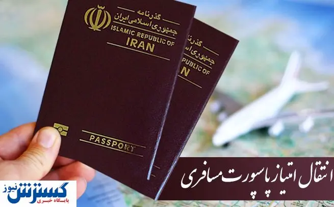 بازار داغ خرید پاسپورت برای واردات گوشی مسافری