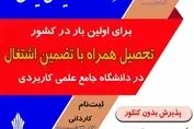 پذیرش دانشجو در مرکز آموزش علمی و کاربردی شرکت فولاد آلیاژی ایران