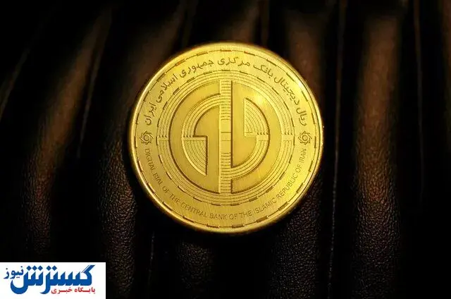 ارز دیجیتال سر سفره مردم | تحریمها یک قدم عقبنشینی کردند