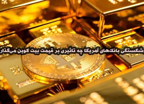 منتظر بیت کوین ۳۰ هزار دلاری باشیم؟ + آخرین قیمت