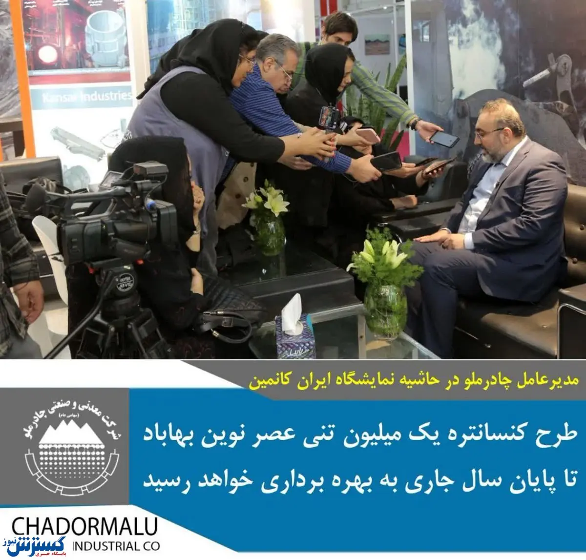 طرح کنسانتره یک میلیون تنی عصرنوین بهاباد تا پایان سال جاری به بهره‌برداری خواهد رسید