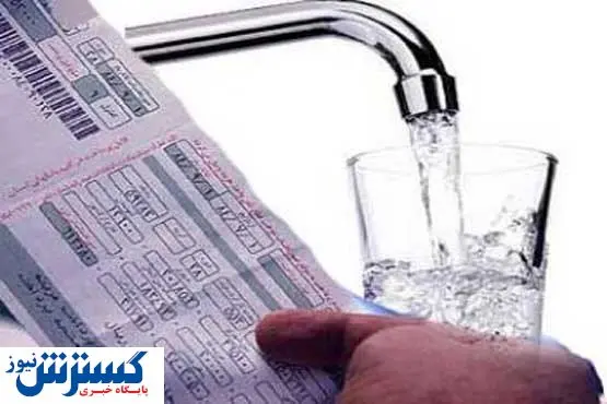 آب برای تهرانی ها مجانی می شود؟