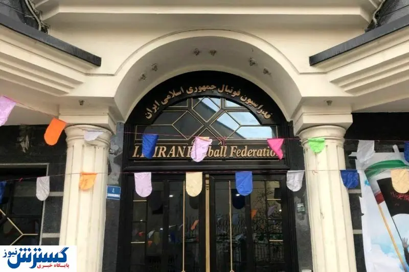 دردسر عجیب هدیه شهرداری به فدراسیون فوتبال