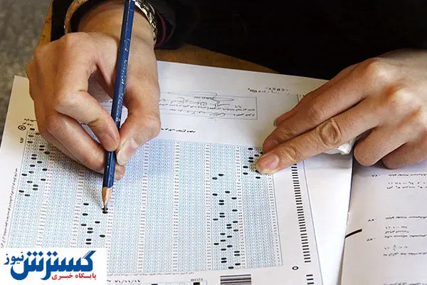 اعلام زمان انتشار نتایج کنکور سراسری