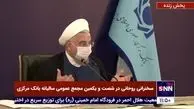 روحانی : در FATF دولت کار خود را انجام داد