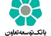 ۵۰۰هزار میلیارد ریال تسهیلات بانک توسعه تعاون برای تامین نیازهای بخش تولید و تعاونی ها