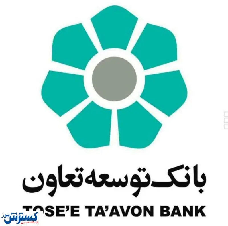 خدمات بانک توسعه تعاون نیازمند تبیین بیشتر است