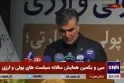 کاهش شدید رشد پایه پولی / هدف مهم بانک مرکزی محقق شد