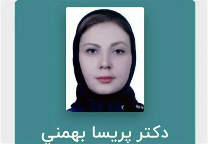 جزئیات جدید درباره فوت دکتر پریسا بهمنی
