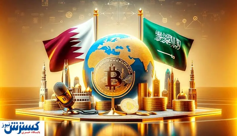 ورود اعراب به بازار ارزهای دیجیتال / سرمایه گذاری عظیم در بیت کوین!