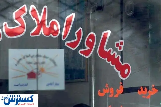 تعطیلی آژانس های املاک برای ۱۴ روز