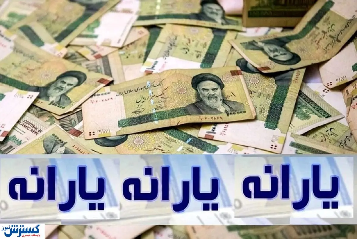 حذف گسترده یارانه‌بگیران در شهریور | بیش از ۲.۸ میلیون نفر خط خوردند