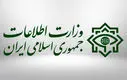 وزارت اطلاعات فتنه تروریست‌های وابسته به موساد را در نطفه خفه کرد
