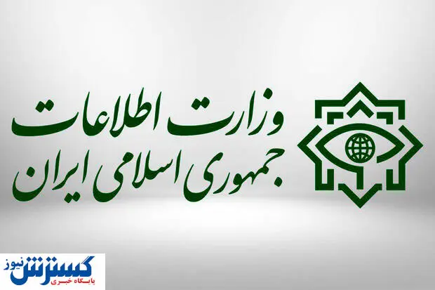 وزارت اطلاعات فتنه تروریست‌های وابسته به موساد را در نطفه خفه کرد
