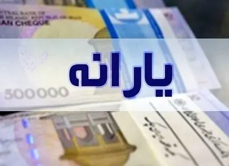 مجلس فرمول حذف یارانه نقدی را پیدا کرد