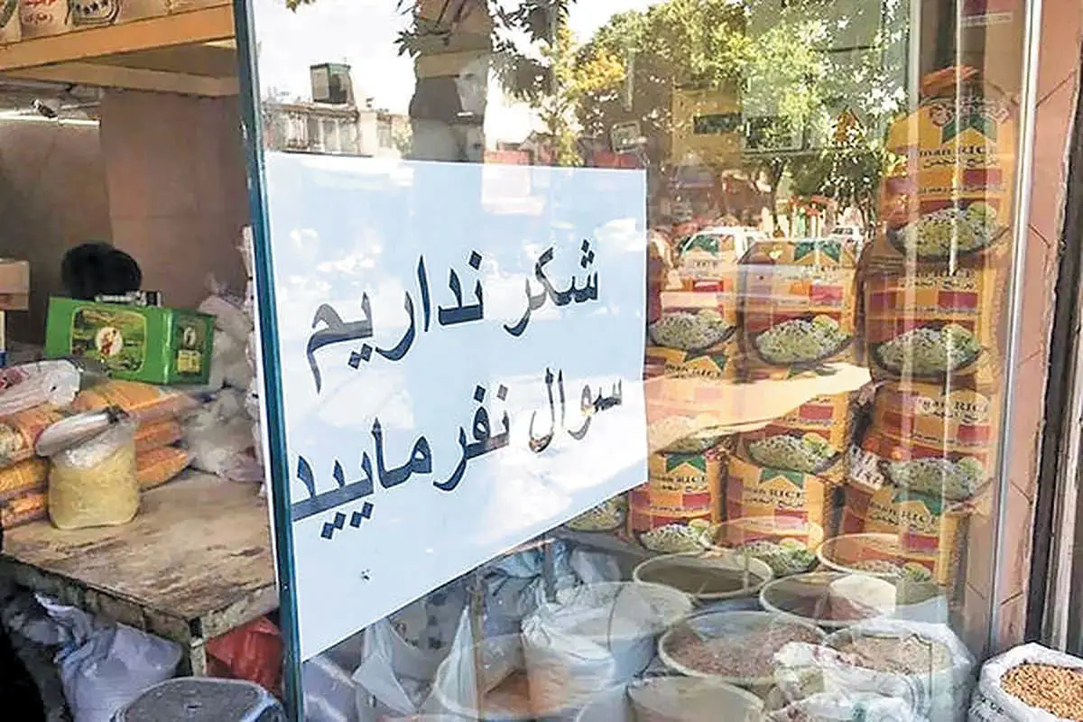 شکر سهمیهبندی شد ؟