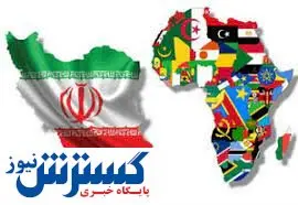 چراغ سبز قاره سیاه به توسعه تجارت با ایران