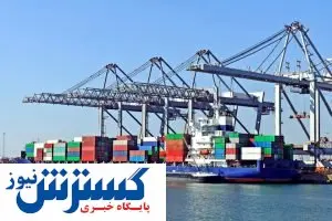 گسترش صادرات، لازمه توسعهیافتگی اقتصاد