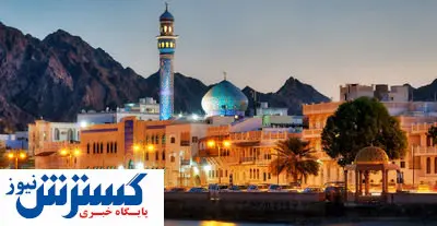 با ۸ میلیون، ۷ شب در عمان بمانید + جدول