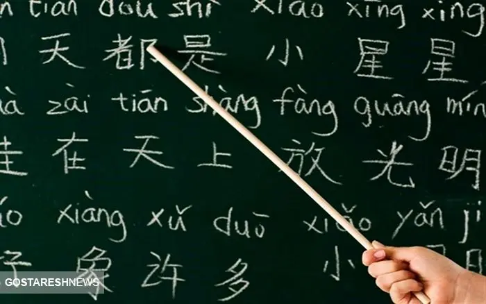 احتمال ورود زبان چینی به آموزش مدارس