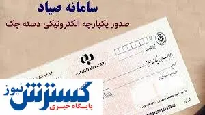 کاهش ریسک معاملات با چکهای بنفش