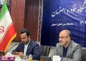 اصفهان میزبان خودروسازان کشور می‌شود