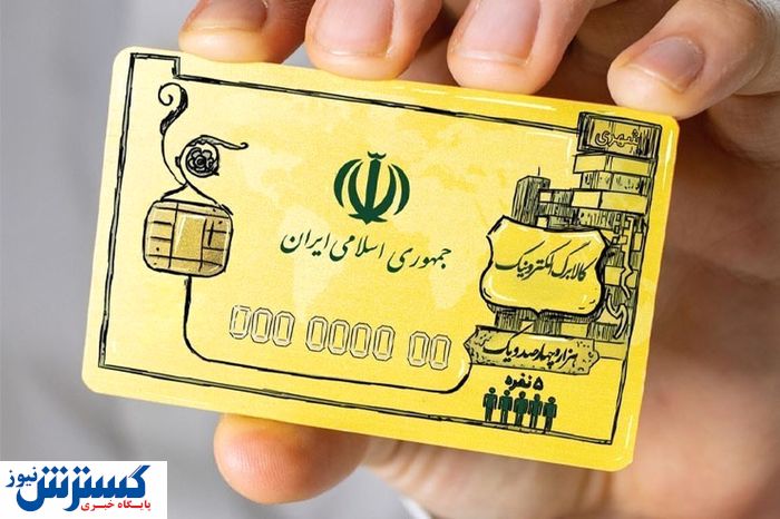 آخرین جزئیات درباره طرح یارانه کالا برگ / دولت چه برنامه ای دارد؟