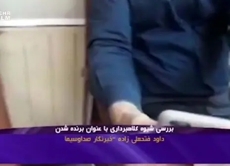 کلاهبرداری جدید با عنوان «برنده شدن در رادیو»!