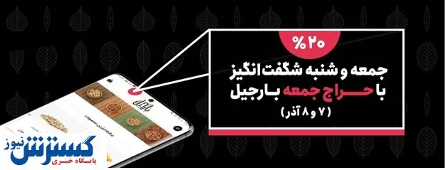 قیمت آجیل در حراجمعه بارجیل شکسته شد!