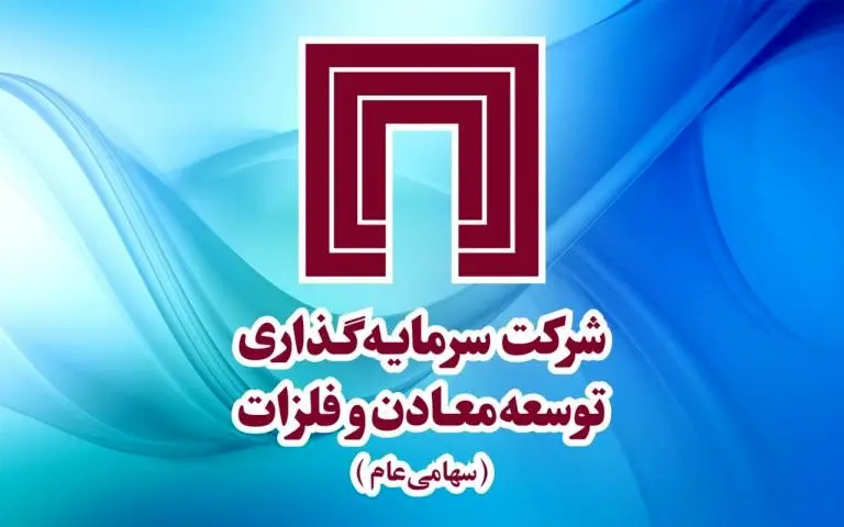 حرکت ومعادن روی ریل توسعه فناوریهای جدید